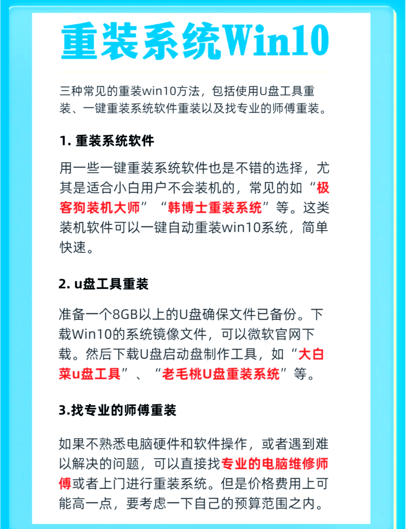 电脑系统重装